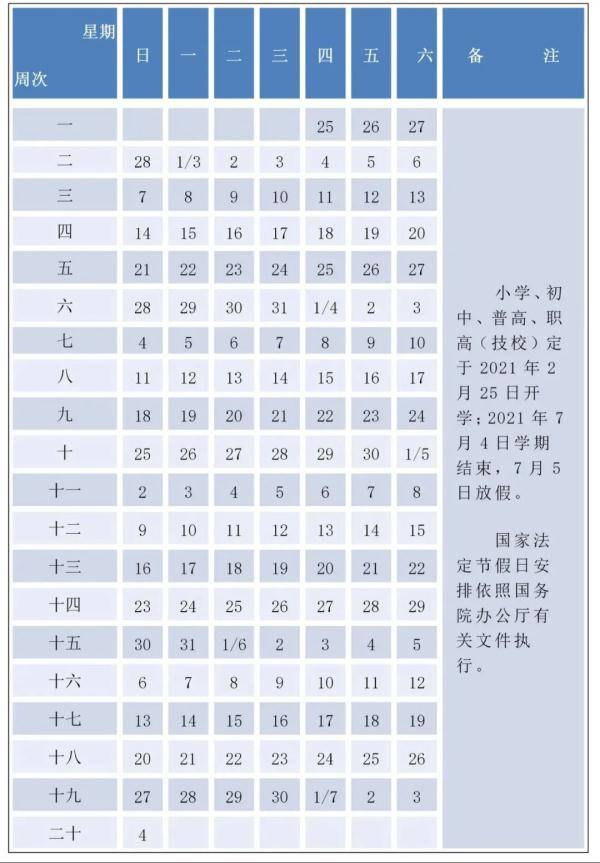 宁波中小学暑假放假时间20212021宁波中小学暑假安排时间表